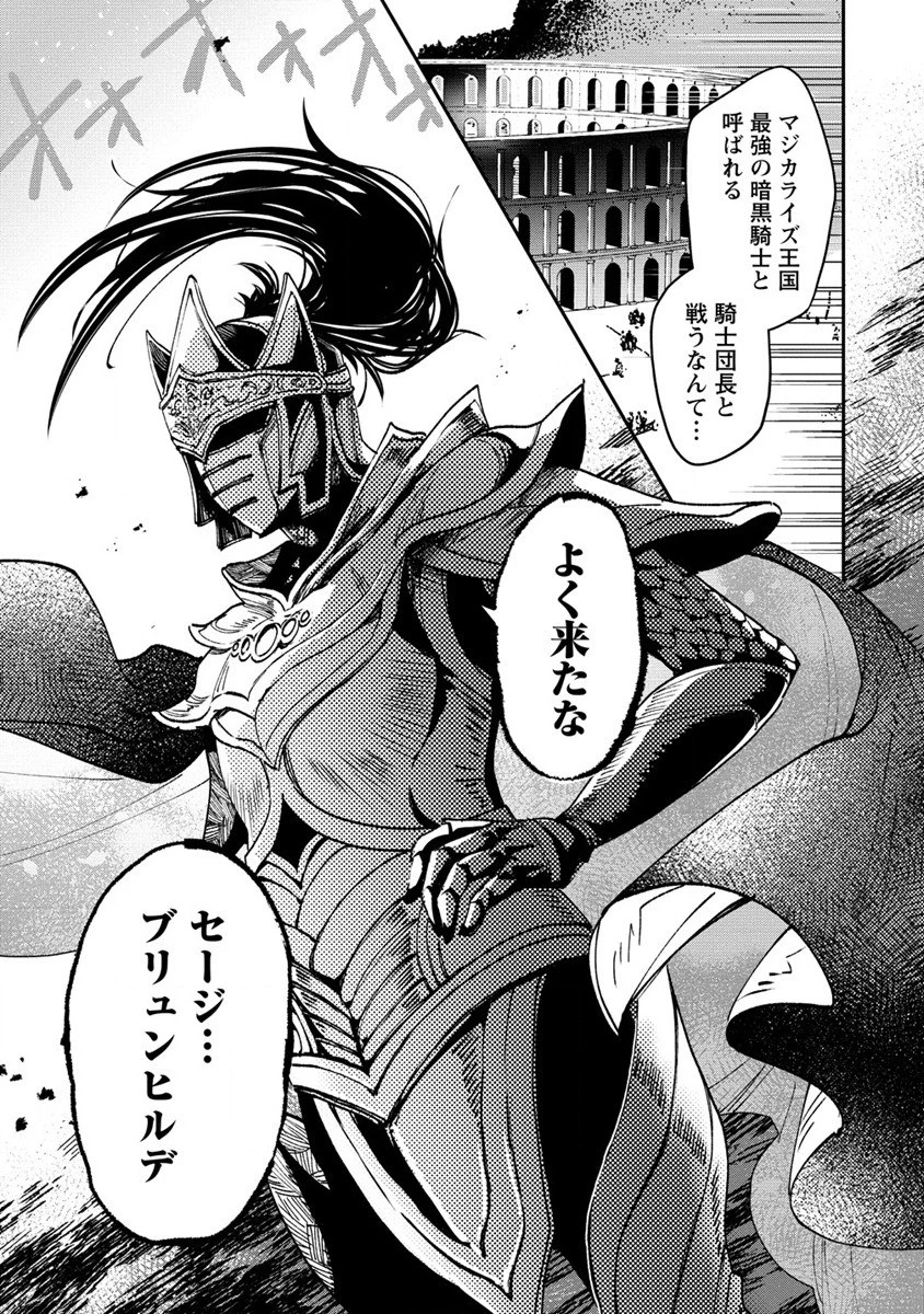 クラス召喚に巻き込まれた教師、外れスキルで機械少女を修理する 第12話 - 3