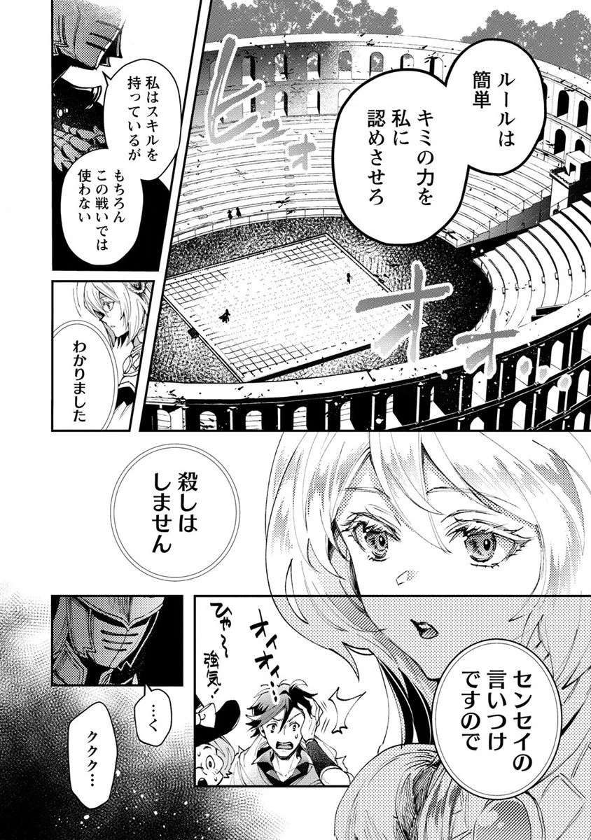 クラス召喚に巻き込まれた教師、外れスキルで機械少女を修理する 第12話 - 4