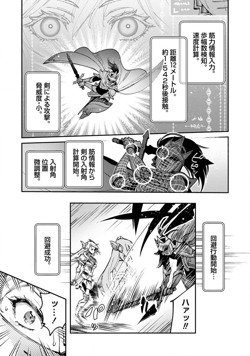 クラス召喚に巻き込まれた教師、外れスキルで機械少女を修理する 第12話 - 9