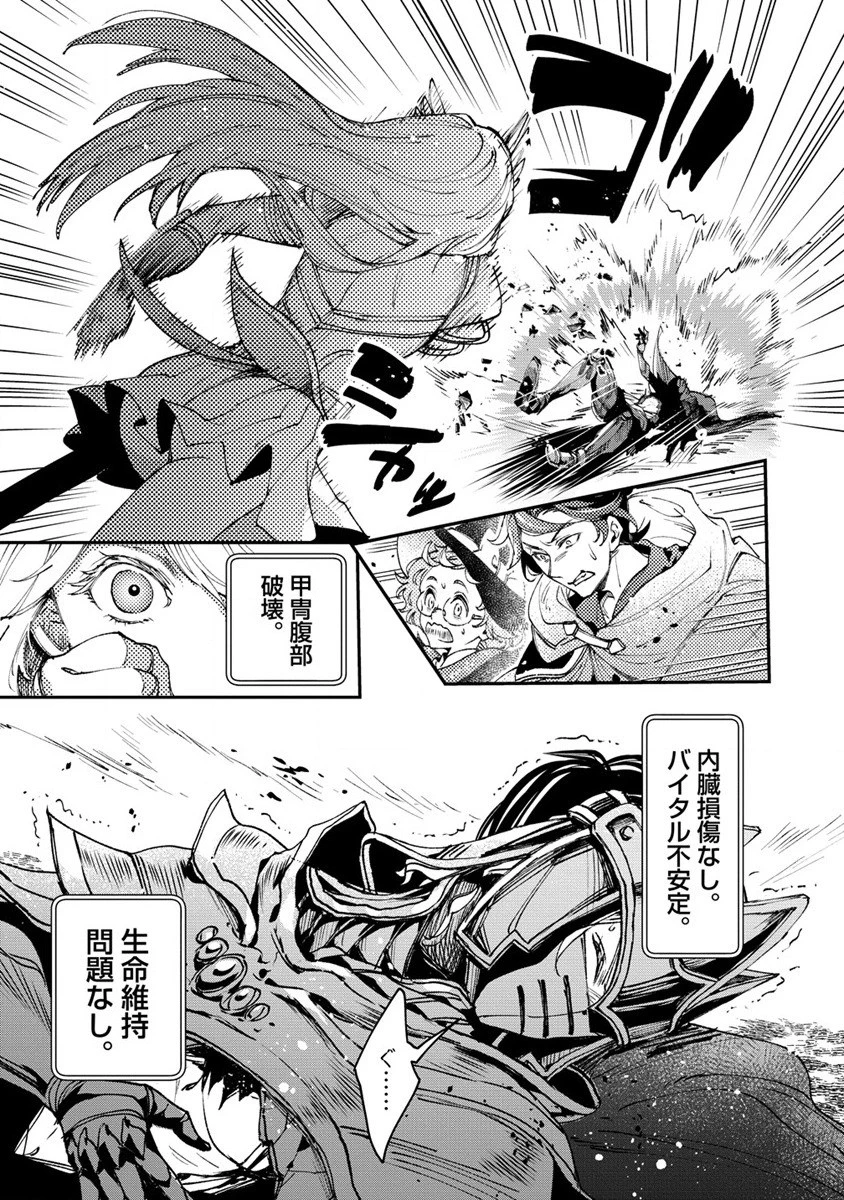 クラス召喚に巻き込まれた教師、外れスキルで機械少女を修理する 第12話 - 13