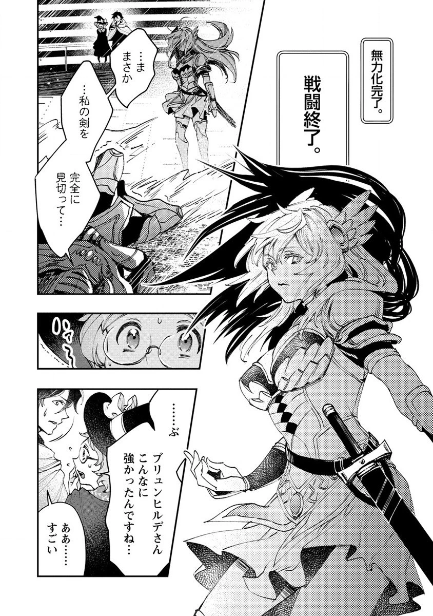 クラス召喚に巻き込まれた教師、外れスキルで機械少女を修理する 第12話 - 14