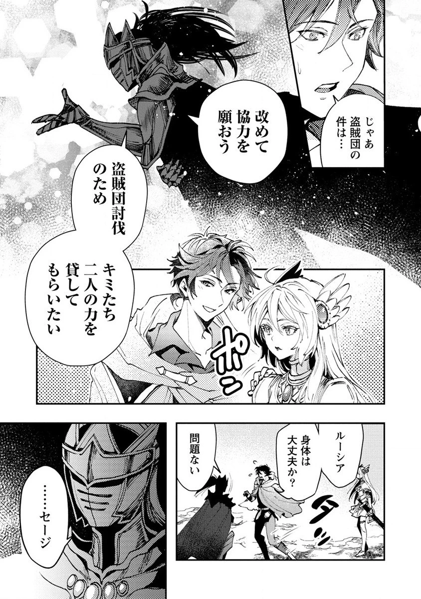 クラス召喚に巻き込まれた教師、外れスキルで機械少女を修理する 第12話 - 17