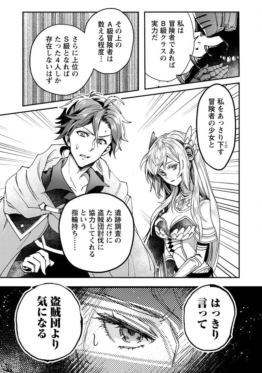 クラス召喚に巻き込まれた教師、外れスキルで機械少女を修理する 第12話 - 19