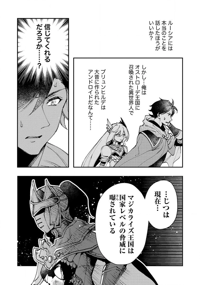 クラス召喚に巻き込まれた教師、外れスキルで機械少女を修理する 第12話 - 21