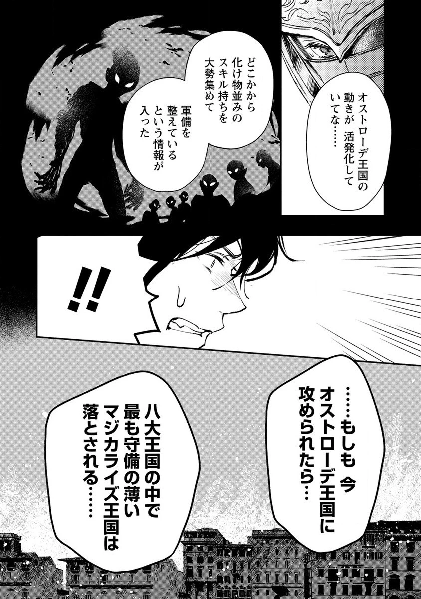 クラス召喚に巻き込まれた教師、外れスキルで機械少女を修理する 第12話 - 22