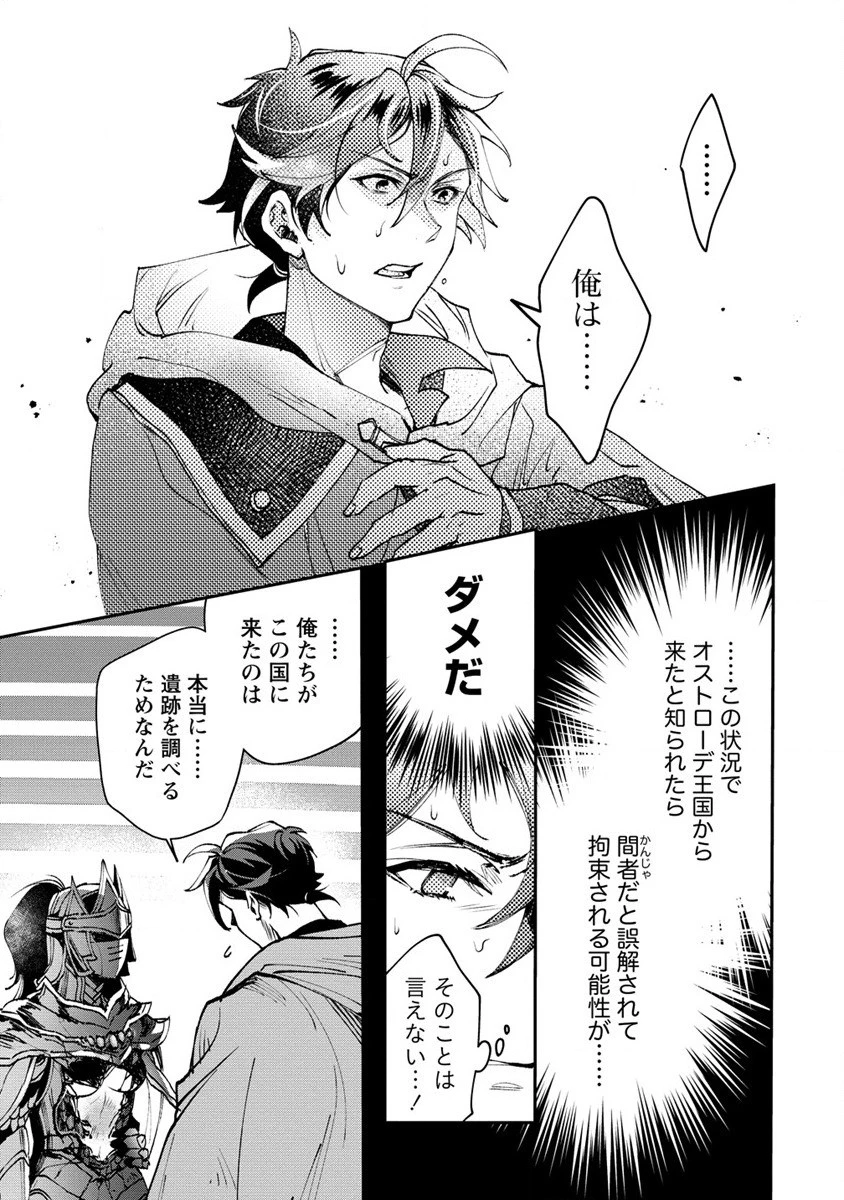 クラス召喚に巻き込まれた教師、外れスキルで機械少女を修理する 第12話 - 23