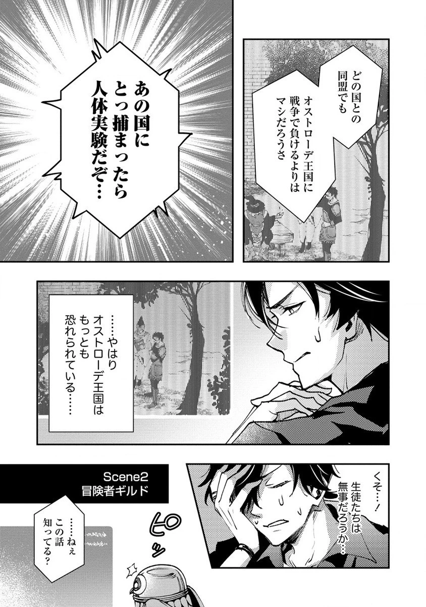 クラス召喚に巻き込まれた教師、外れスキルで機械少女を修理する 第12話 - 27