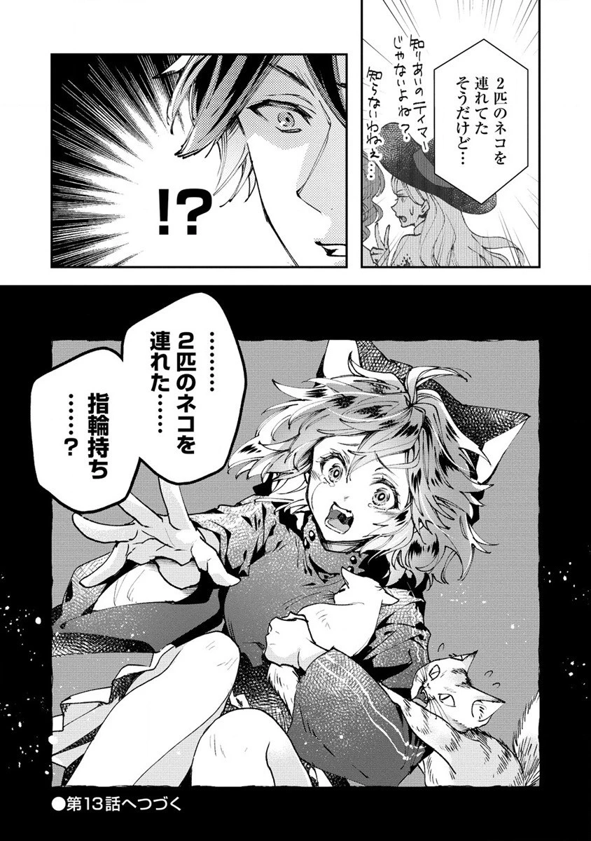 クラス召喚に巻き込まれた教師、外れスキルで機械少女を修理する 第12話 - 29