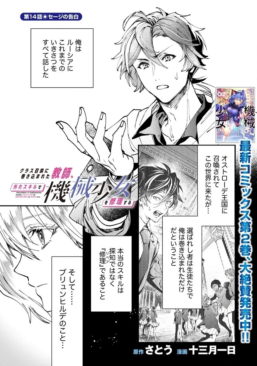 クラス召喚に巻き込まれた教師、外れスキルで機械少女を修理する 第14話 - 1