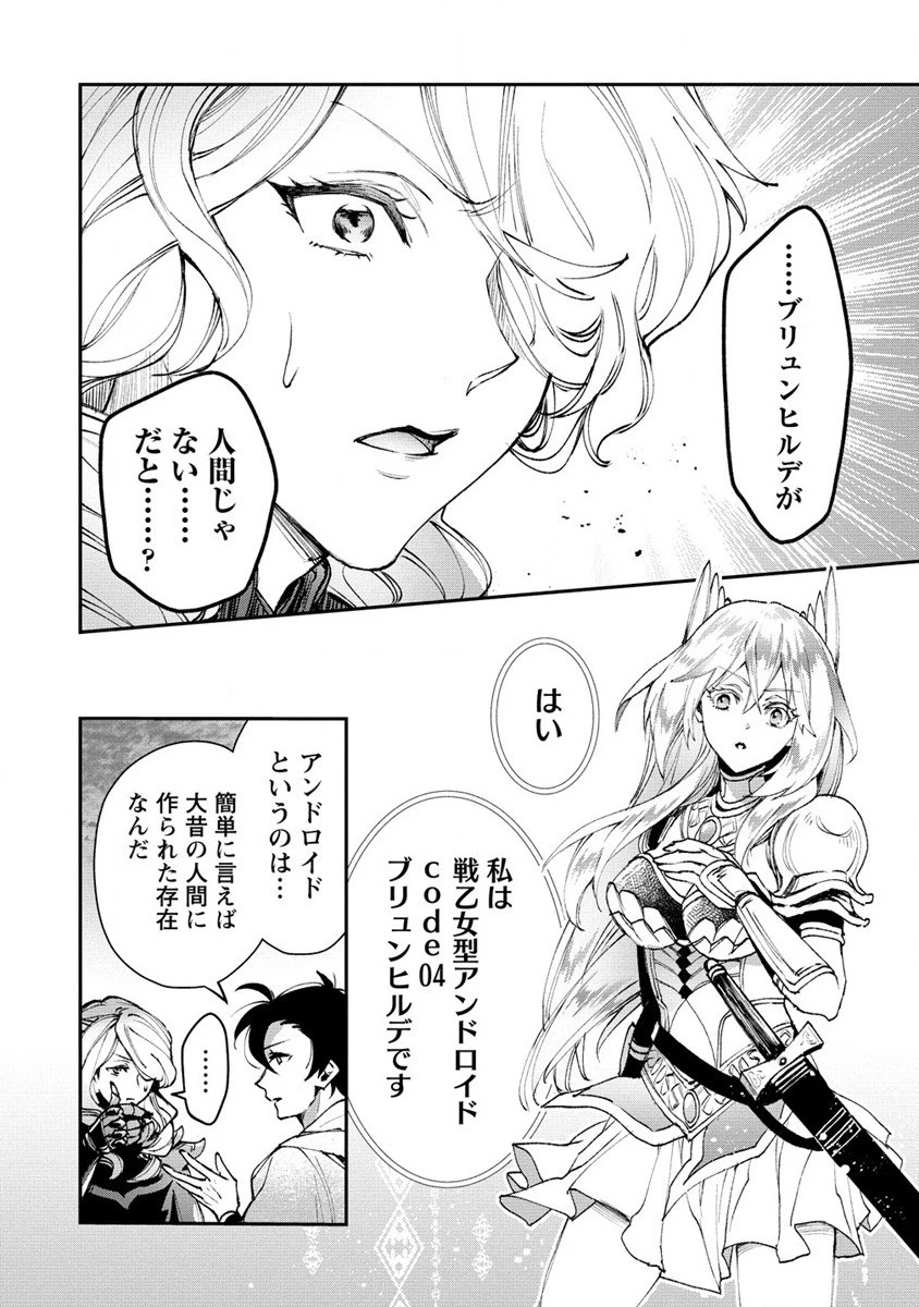 クラス召喚に巻き込まれた教師、外れスキルで機械少女を修理する 第14話 - 2
