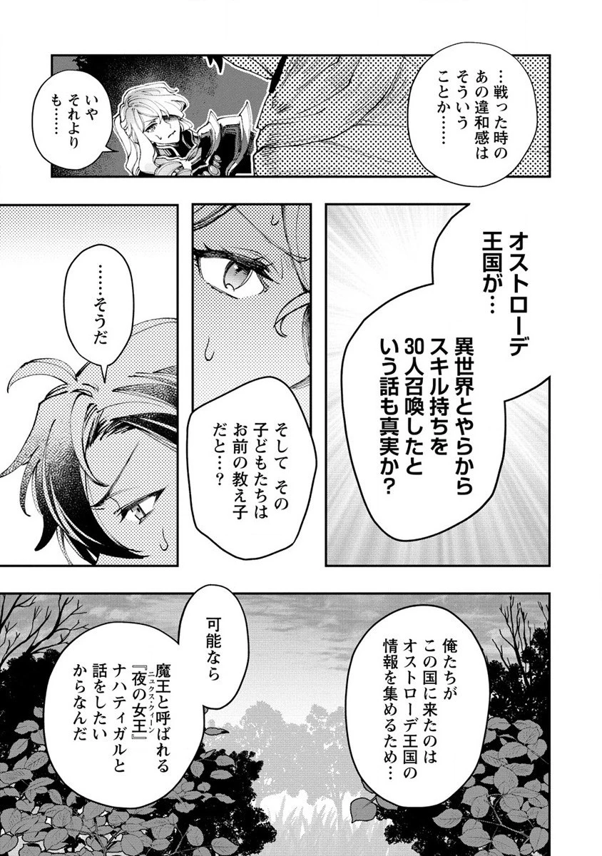 クラス召喚に巻き込まれた教師、外れスキルで機械少女を修理する 第14話 - 3