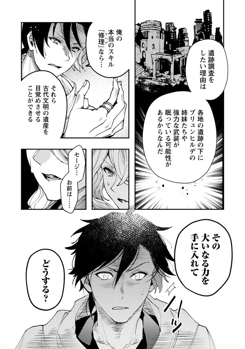 クラス召喚に巻き込まれた教師、外れスキルで機械少女を修理する 第14話 - 4