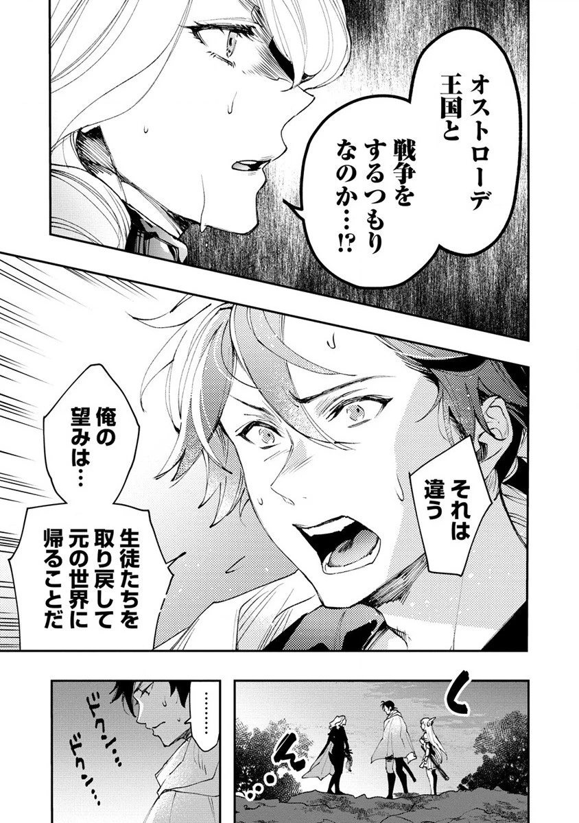 クラス召喚に巻き込まれた教師、外れスキルで機械少女を修理する 第14話 - 5
