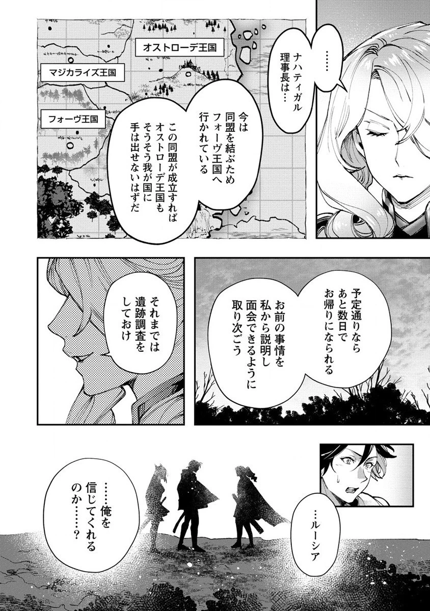 クラス召喚に巻き込まれた教師、外れスキルで機械少女を修理する 第14話 - 6