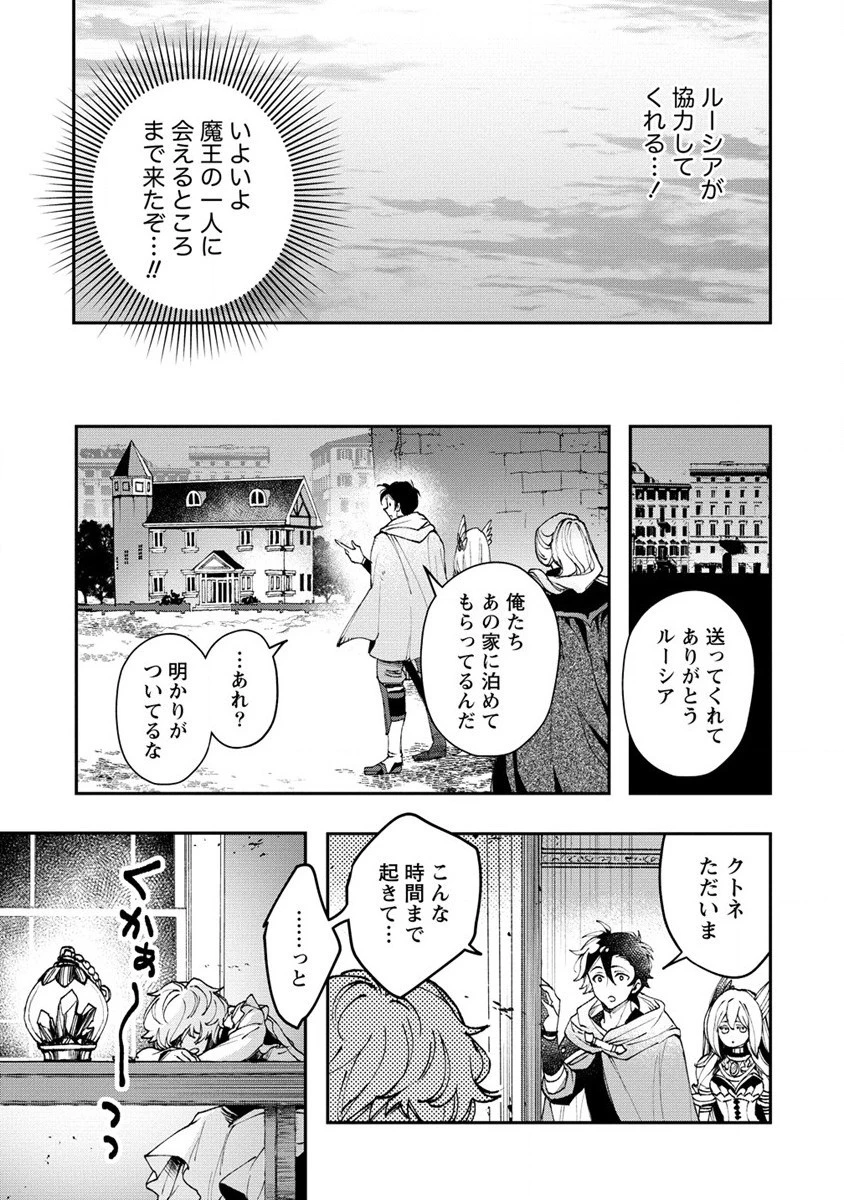 クラス召喚に巻き込まれた教師、外れスキルで機械少女を修理する 第14話 - 9