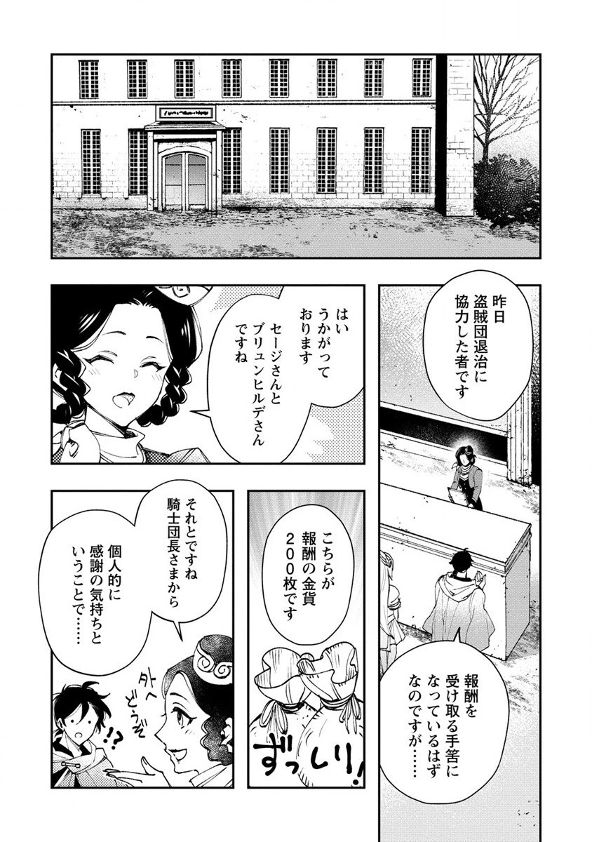 クラス召喚に巻き込まれた教師、外れスキルで機械少女を修理する 第14話 - 11