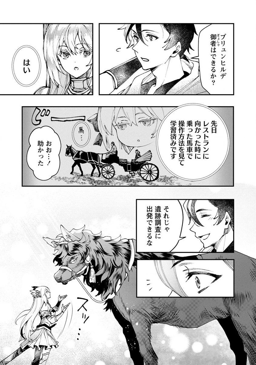 クラス召喚に巻き込まれた教師、外れスキルで機械少女を修理する 第14話 - 13