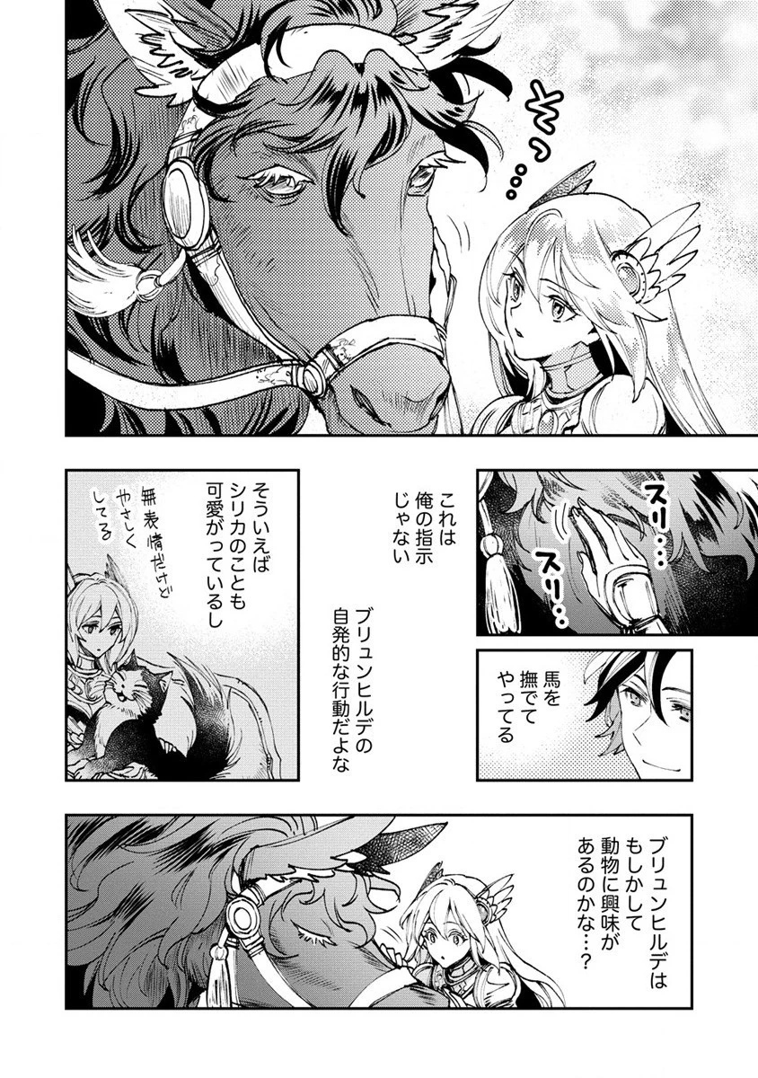 クラス召喚に巻き込まれた教師、外れスキルで機械少女を修理する 第14話 - 14