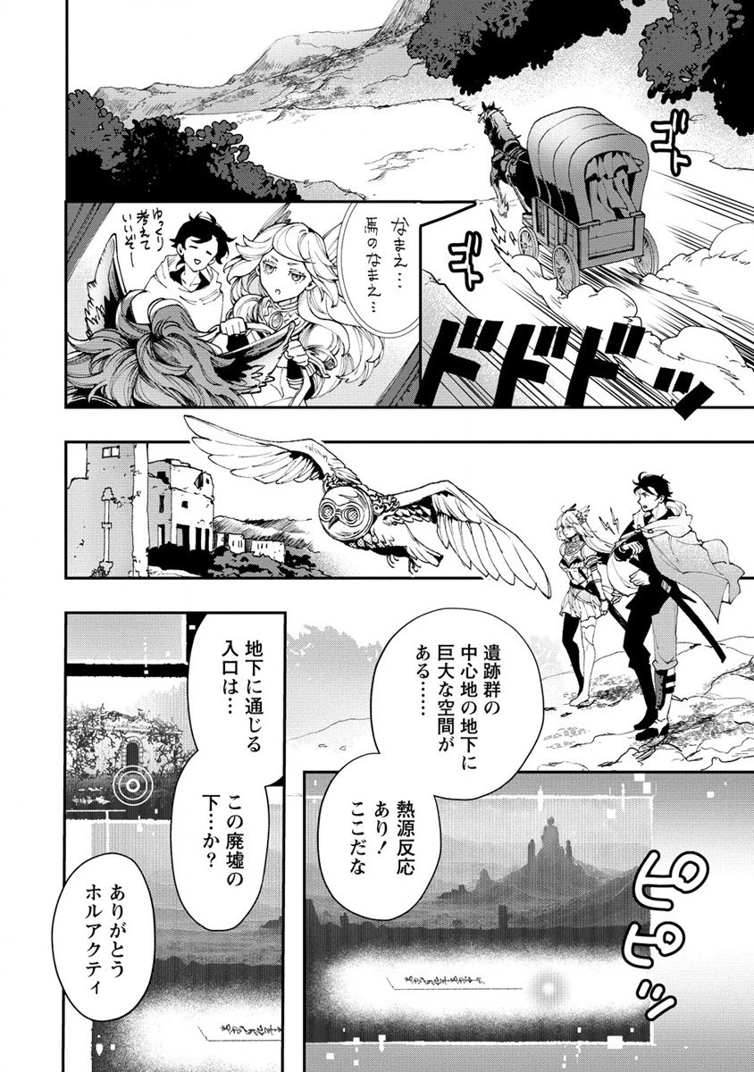 クラス召喚に巻き込まれた教師、外れスキルで機械少女を修理する 第14話 - 16