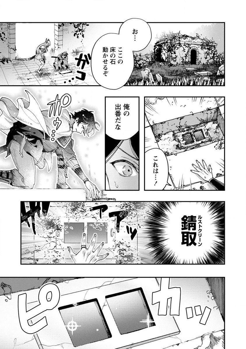クラス召喚に巻き込まれた教師、外れスキルで機械少女を修理する 第14話 - 17