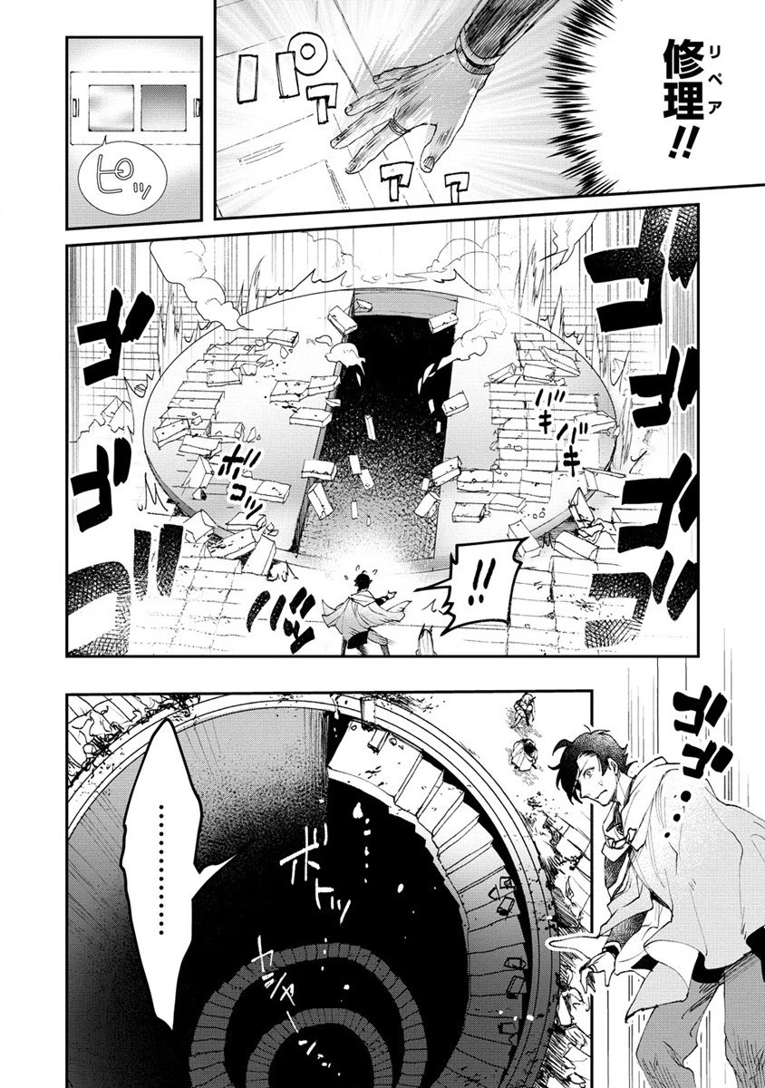クラス召喚に巻き込まれた教師、外れスキルで機械少女を修理する 第14話 - 18