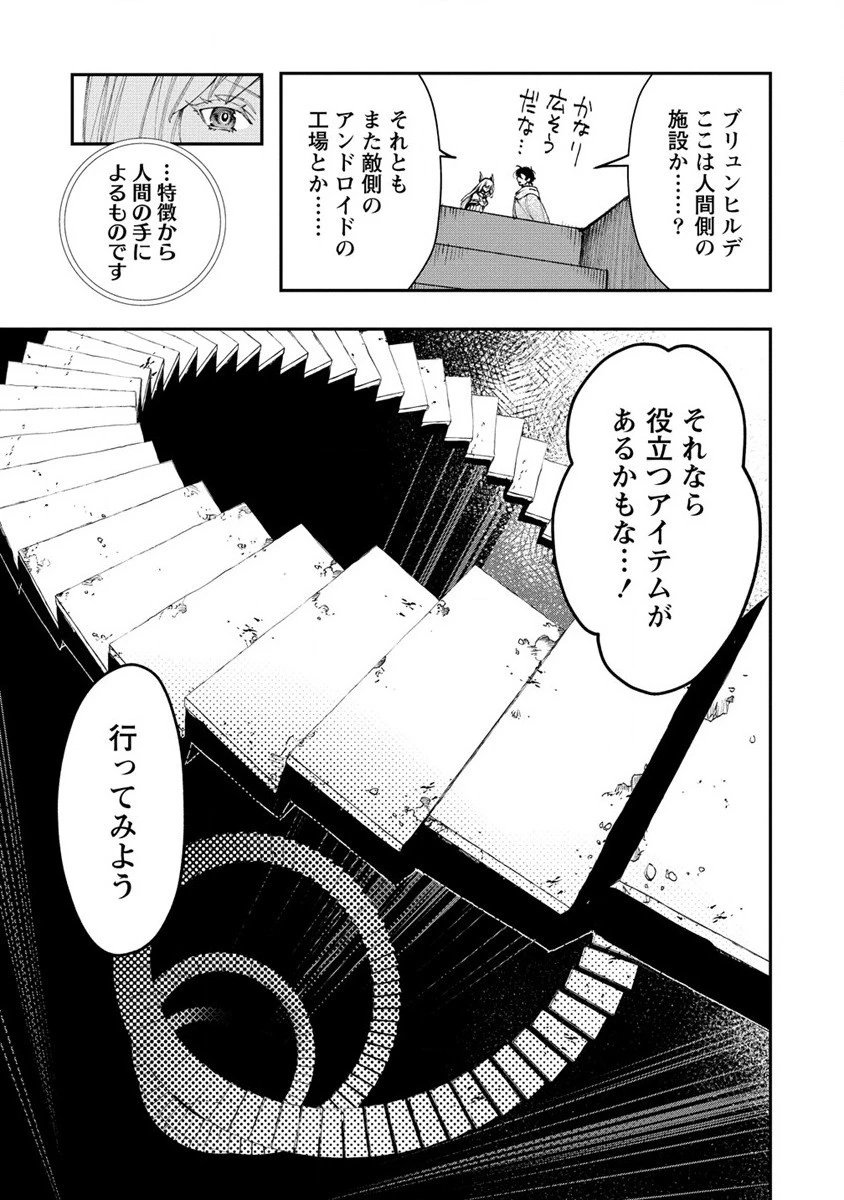 クラス召喚に巻き込まれた教師、外れスキルで機械少女を修理する 第14話 - 19
