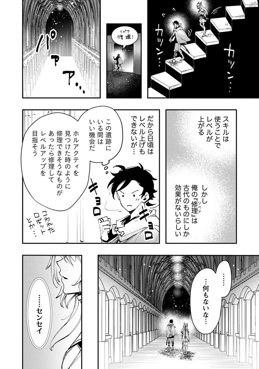 クラス召喚に巻き込まれた教師、外れスキルで機械少女を修理する 第14話 - 20