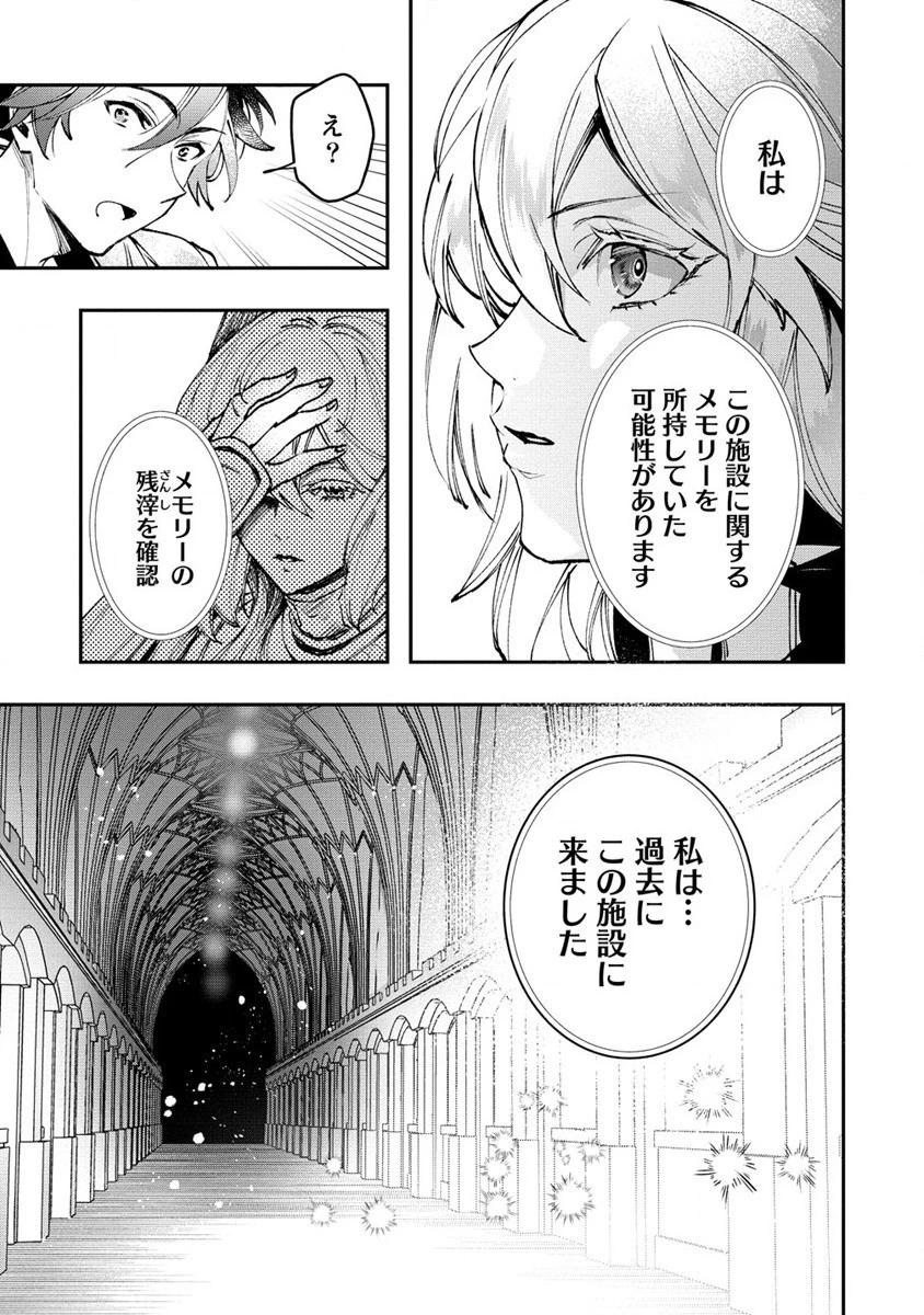 クラス召喚に巻き込まれた教師、外れスキルで機械少女を修理する 第14話 - 21