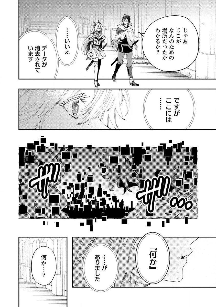 クラス召喚に巻き込まれた教師、外れスキルで機械少女を修理する 第14話 - 22