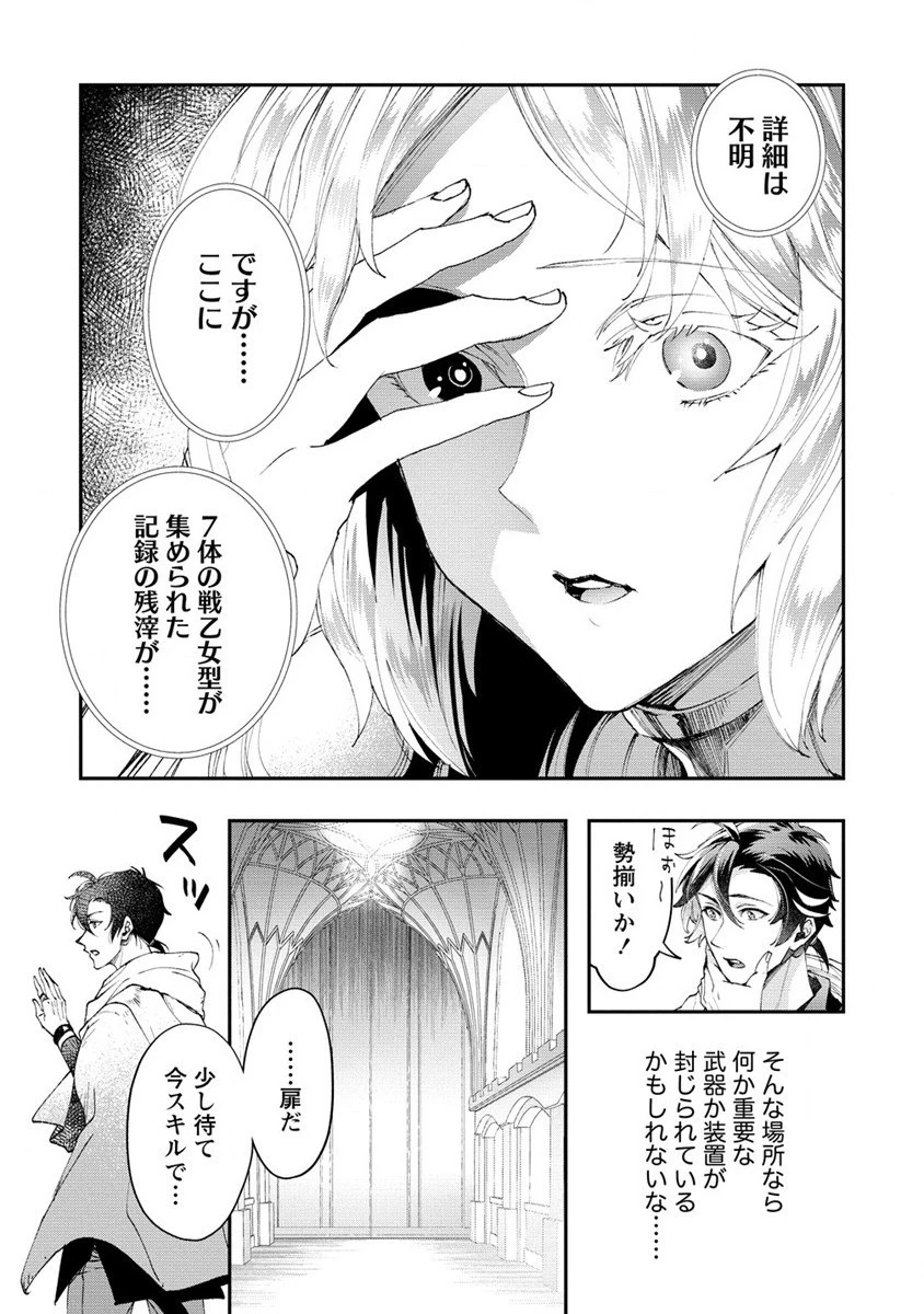 クラス召喚に巻き込まれた教師、外れスキルで機械少女を修理する 第14話 - 23