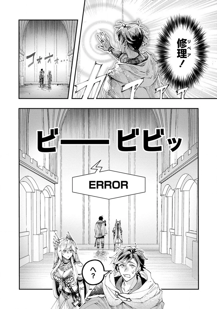 クラス召喚に巻き込まれた教師、外れスキルで機械少女を修理する 第14話 - 24