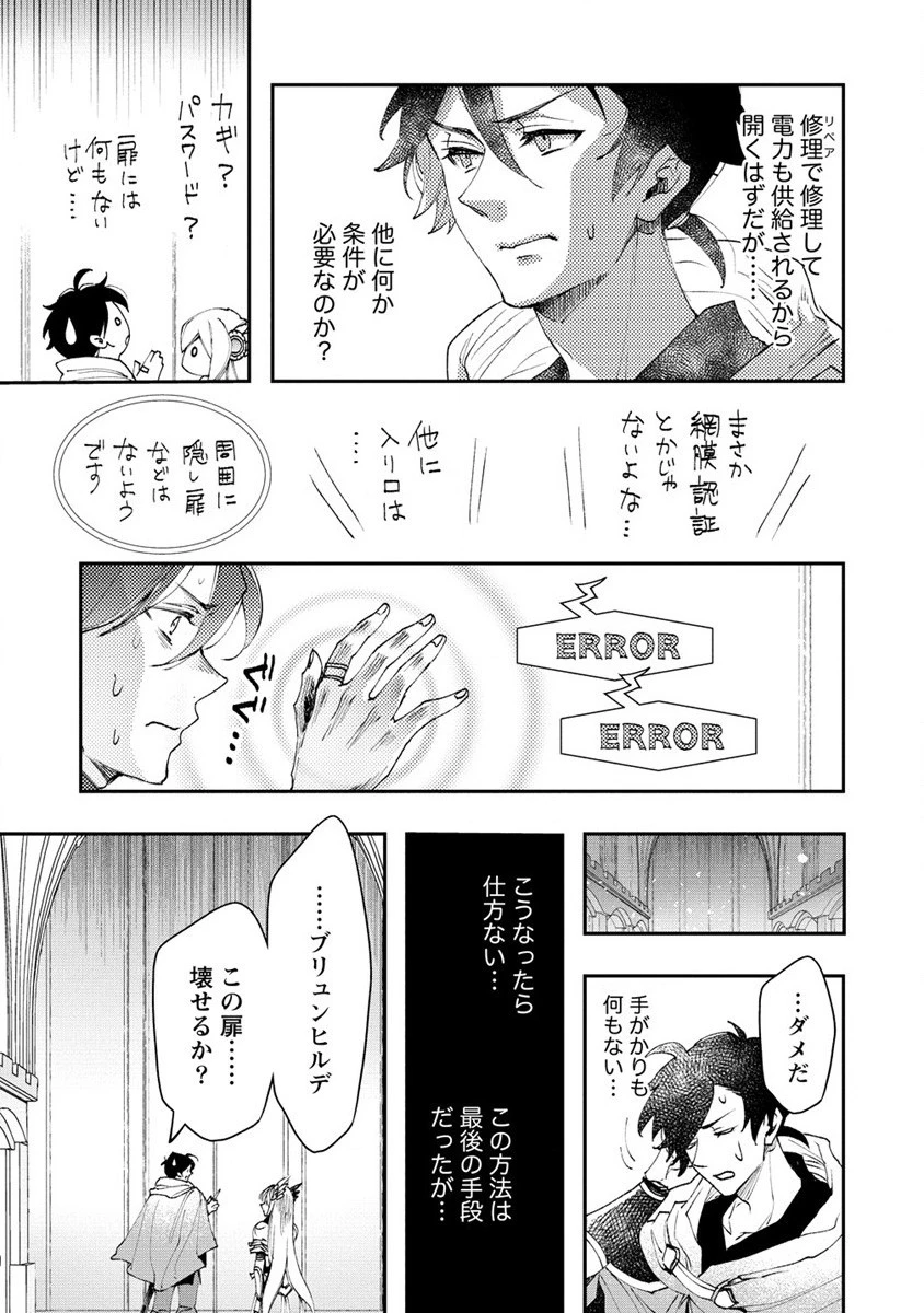 クラス召喚に巻き込まれた教師、外れスキルで機械少女を修理する 第14話 - 25