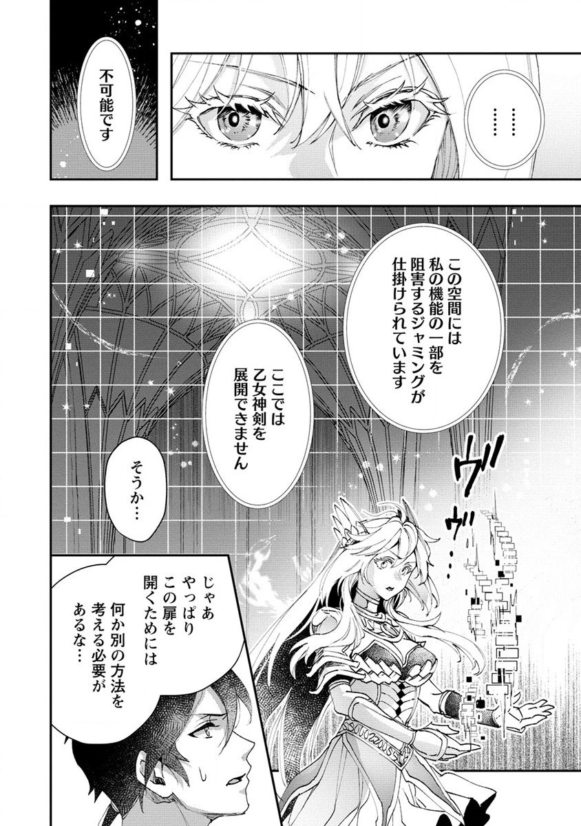 クラス召喚に巻き込まれた教師、外れスキルで機械少女を修理する 第14話 - 26