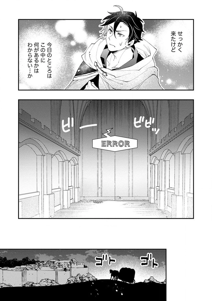 クラス召喚に巻き込まれた教師、外れスキルで機械少女を修理する 第14話 - 27