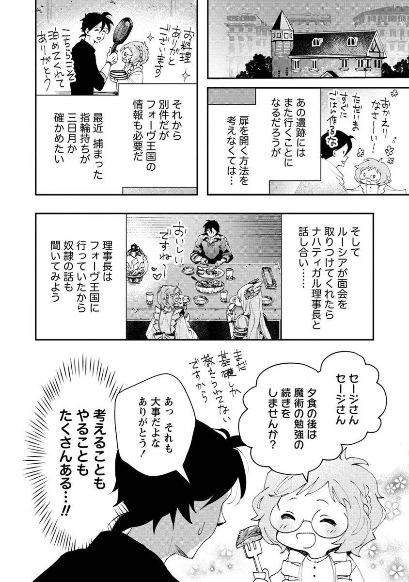 クラス召喚に巻き込まれた教師、外れスキルで機械少女を修理する 第14話 - 28