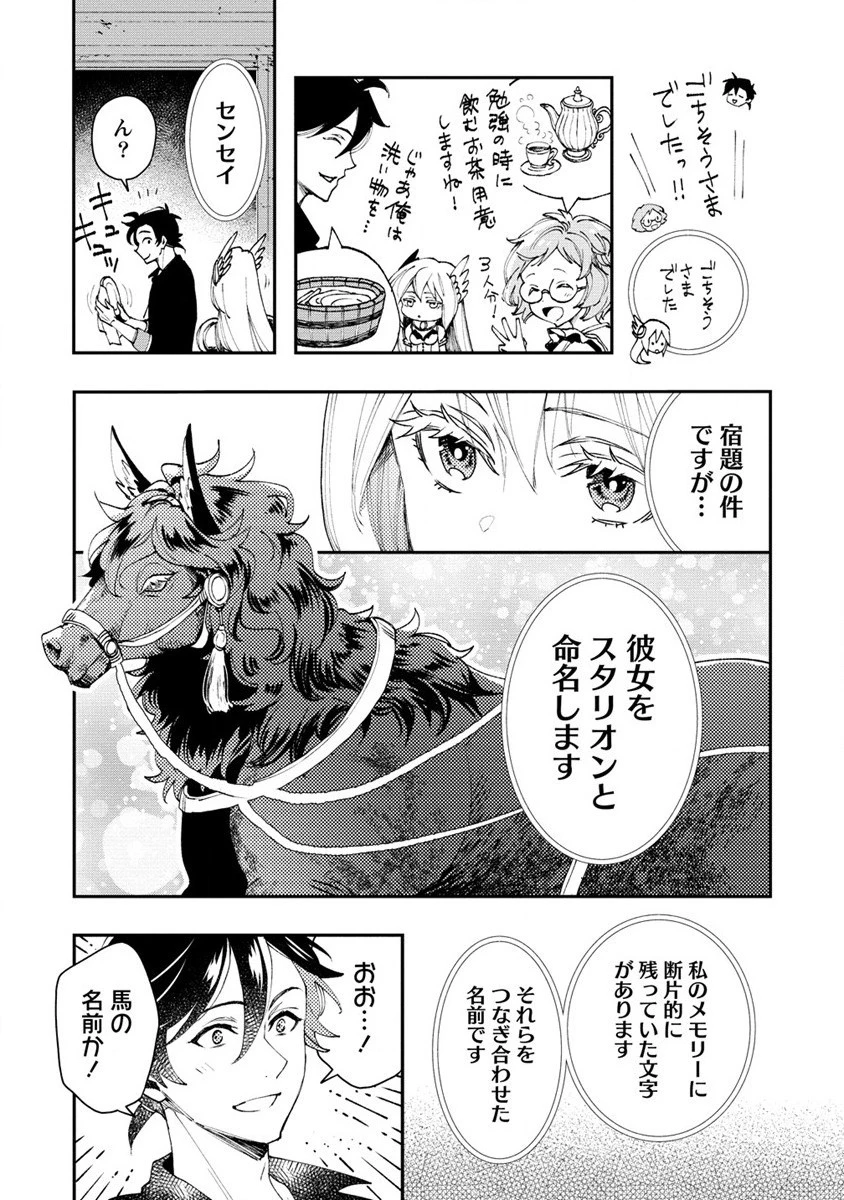 クラス召喚に巻き込まれた教師、外れスキルで機械少女を修理する 第14話 - 29