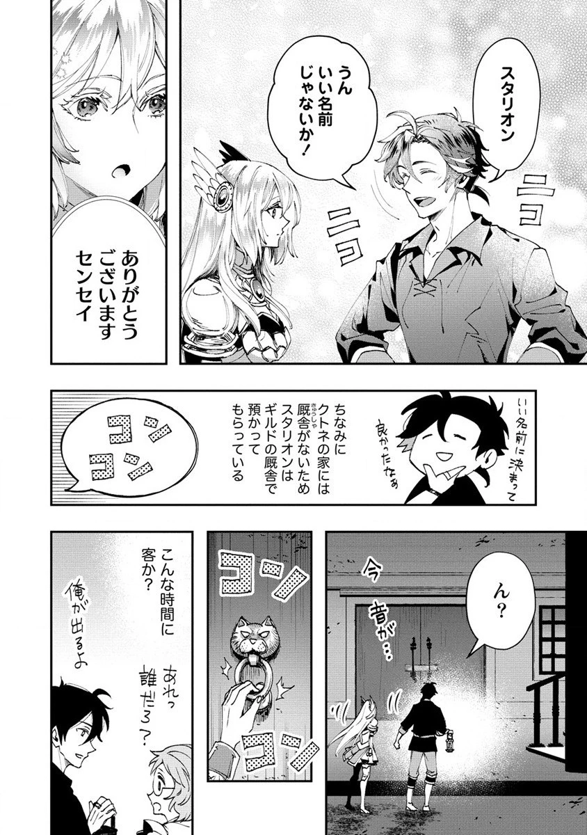 クラス召喚に巻き込まれた教師、外れスキルで機械少女を修理する 第14話 - 30