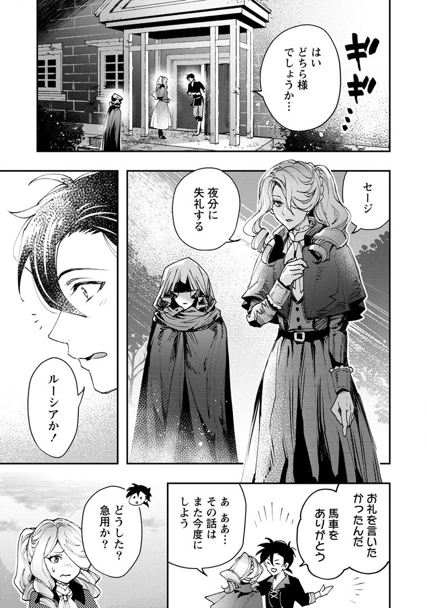 クラス召喚に巻き込まれた教師、外れスキルで機械少女を修理する 第14話 - 31