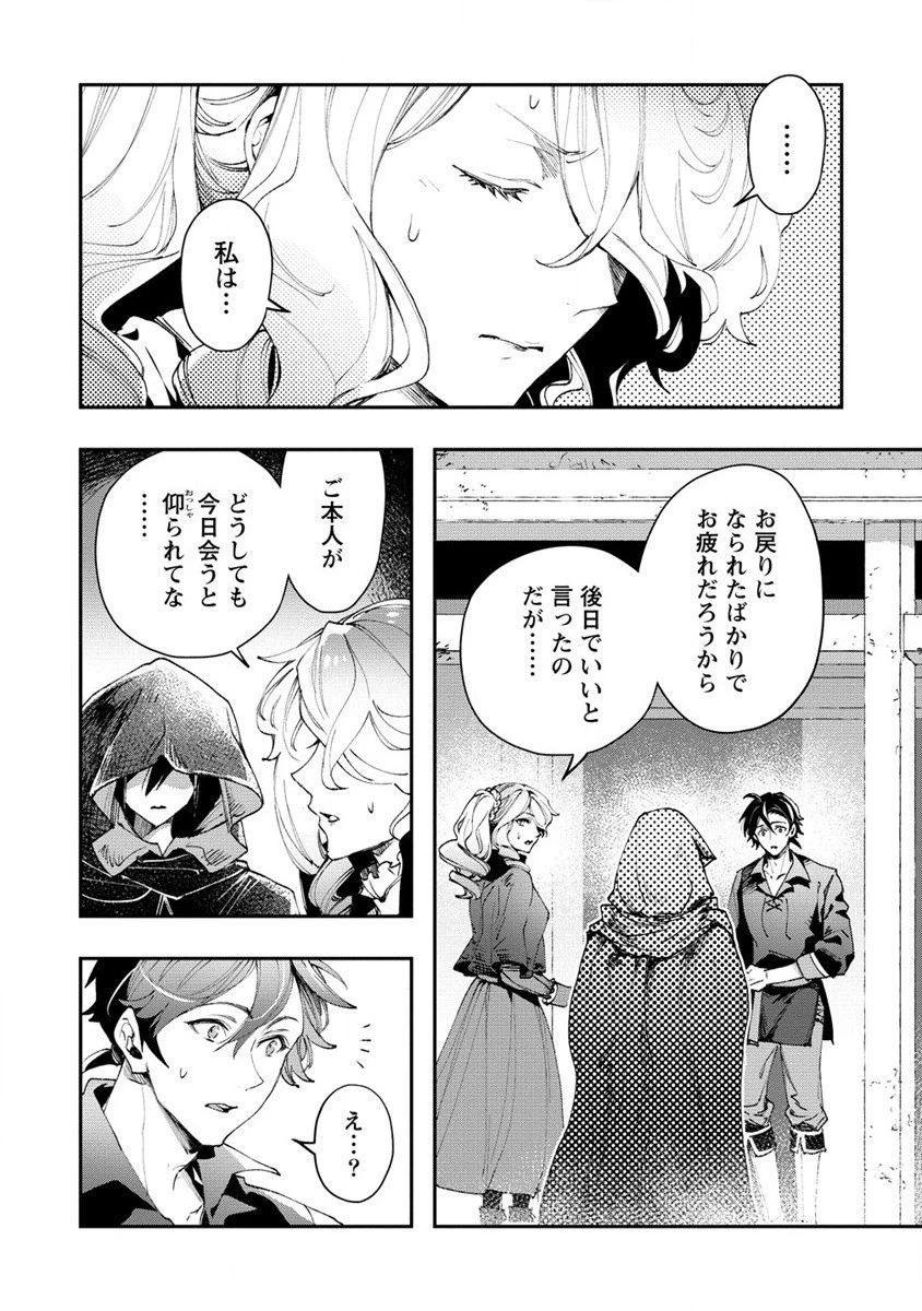クラス召喚に巻き込まれた教師、外れスキルで機械少女を修理する 第14話 - 32