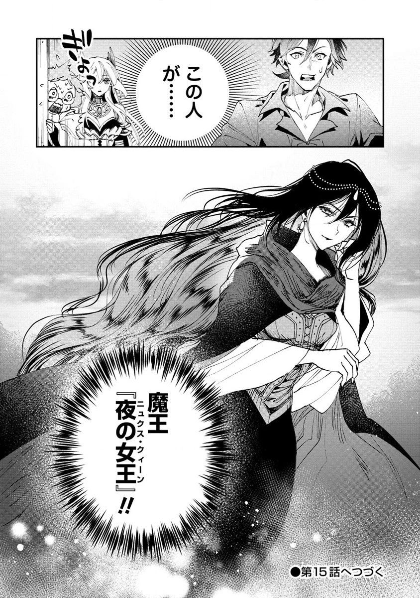 クラス召喚に巻き込まれた教師、外れスキルで機械少女を修理する 第14話 - 34
