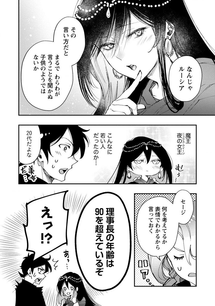 クラス召喚に巻き込まれた教師、外れスキルで機械少女を修理する 第15話 - 2