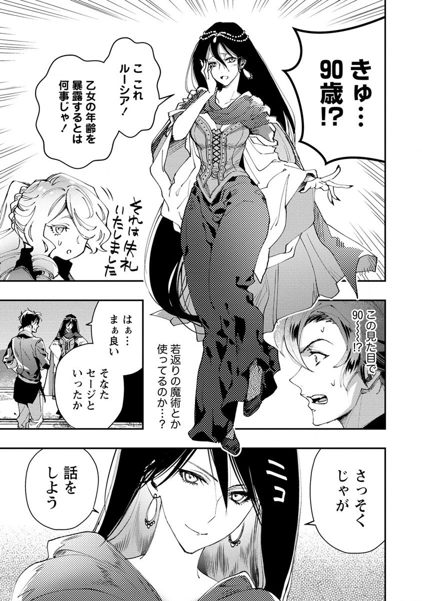 クラス召喚に巻き込まれた教師、外れスキルで機械少女を修理する 第15話 - 3