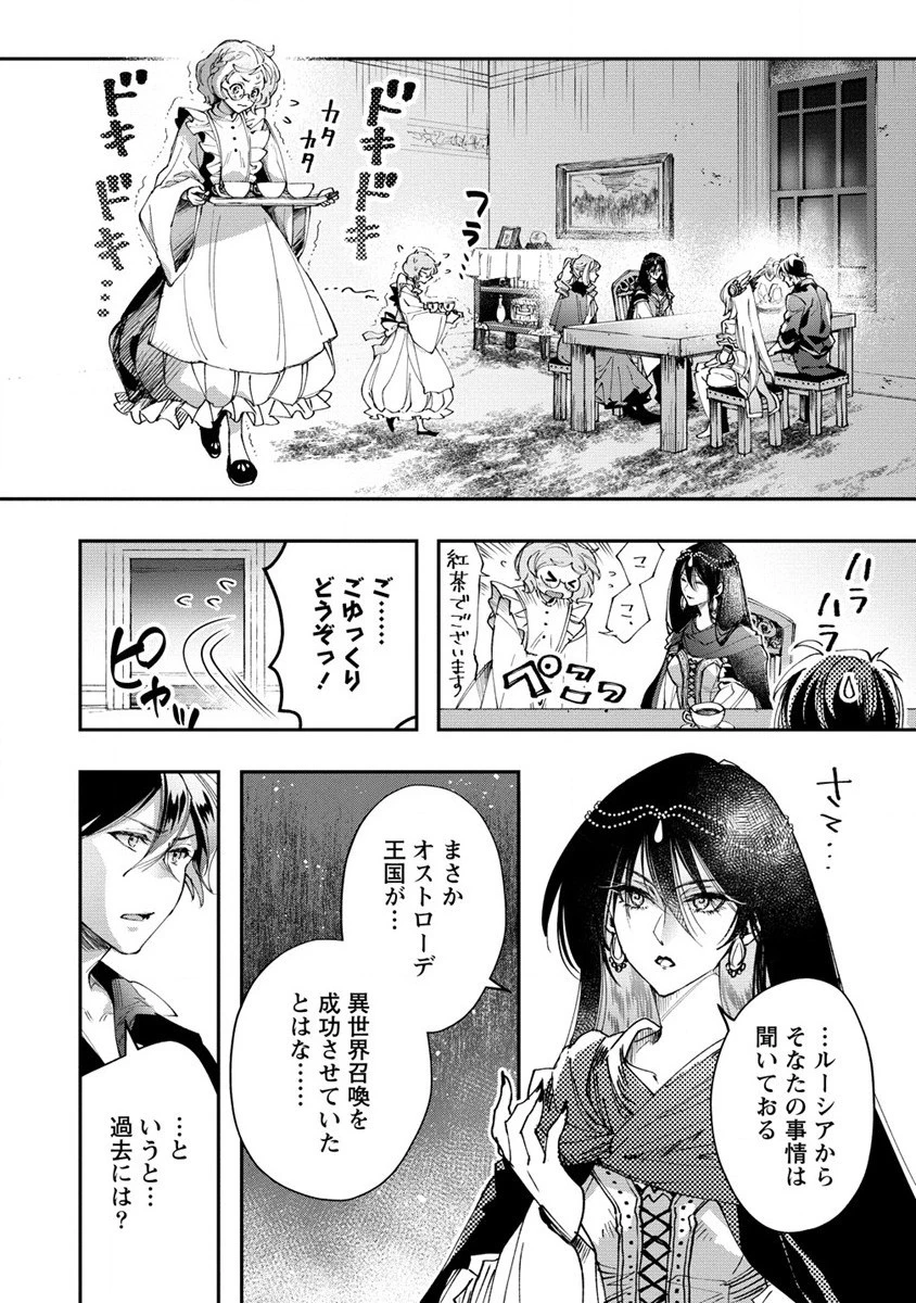 クラス召喚に巻き込まれた教師、外れスキルで機械少女を修理する 第15話 - 4
