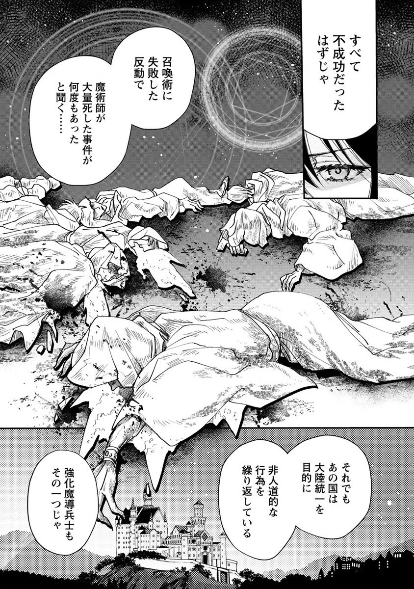 クラス召喚に巻き込まれた教師、外れスキルで機械少女を修理する 第15話 - 5