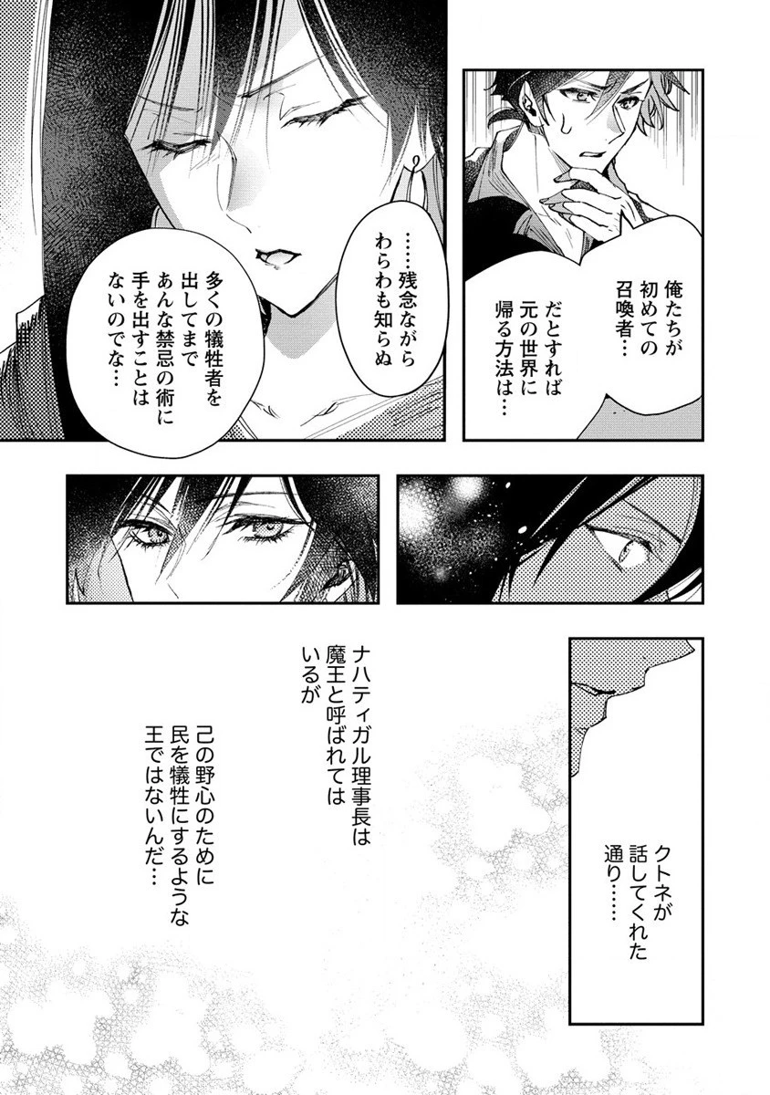 クラス召喚に巻き込まれた教師、外れスキルで機械少女を修理する 第15話 - 7