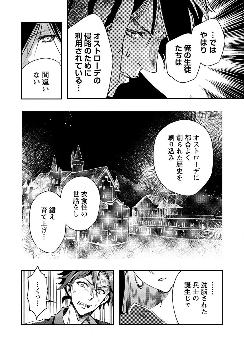 クラス召喚に巻き込まれた教師、外れスキルで機械少女を修理する 第15話 - 8