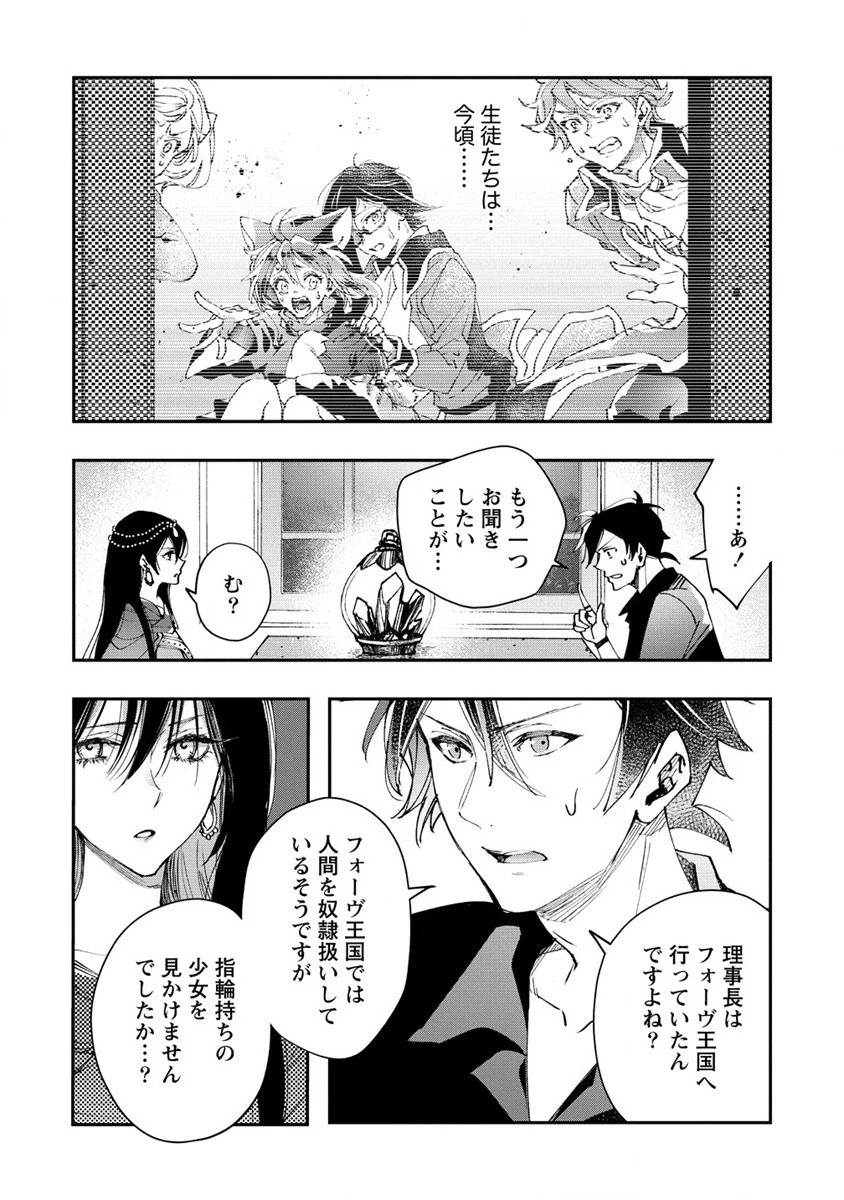クラス召喚に巻き込まれた教師、外れスキルで機械少女を修理する 第15話 - 9