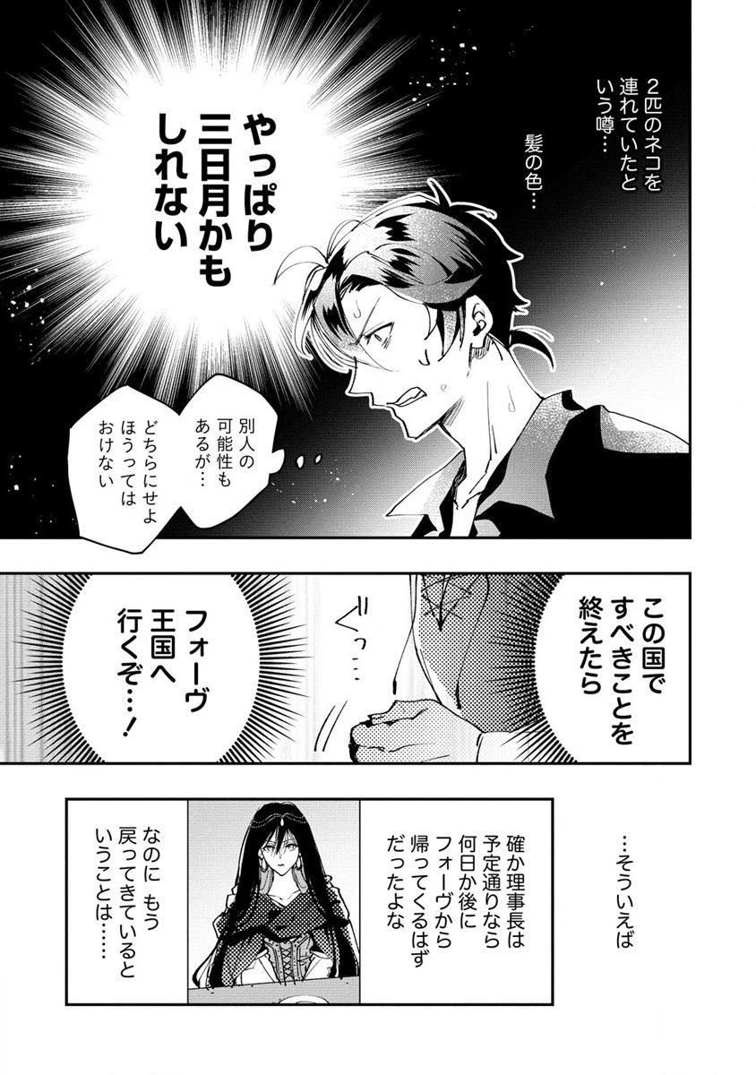クラス召喚に巻き込まれた教師、外れスキルで機械少女を修理する 第15話 - 11