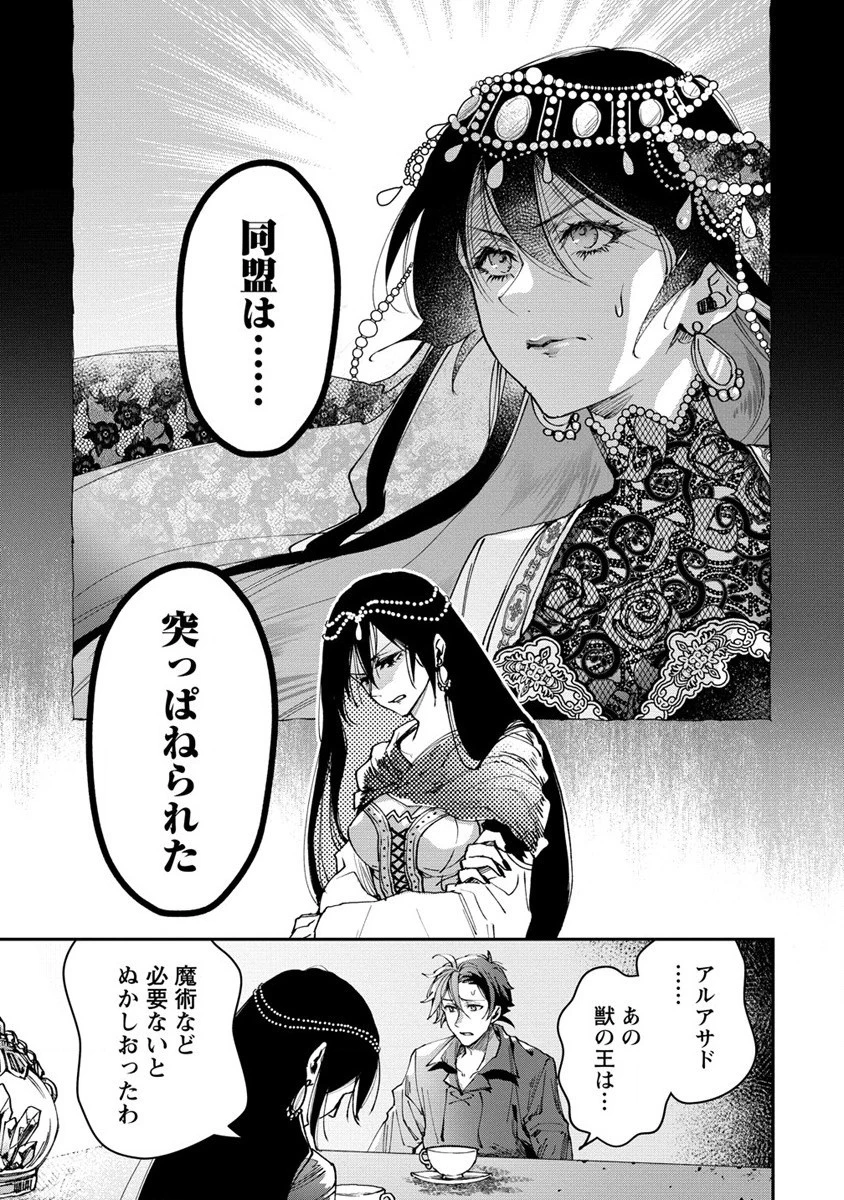 クラス召喚に巻き込まれた教師、外れスキルで機械少女を修理する 第15話 - 13
