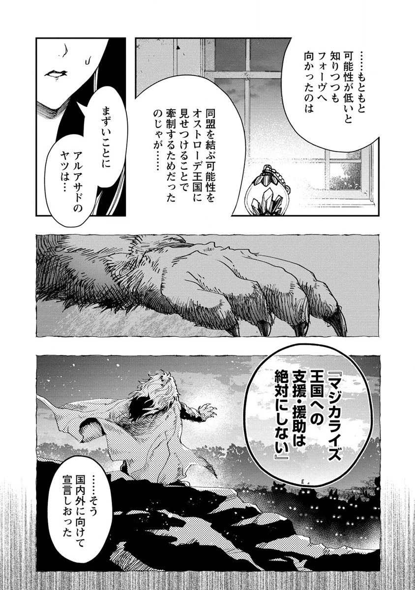 クラス召喚に巻き込まれた教師、外れスキルで機械少女を修理する 第15話 - 14